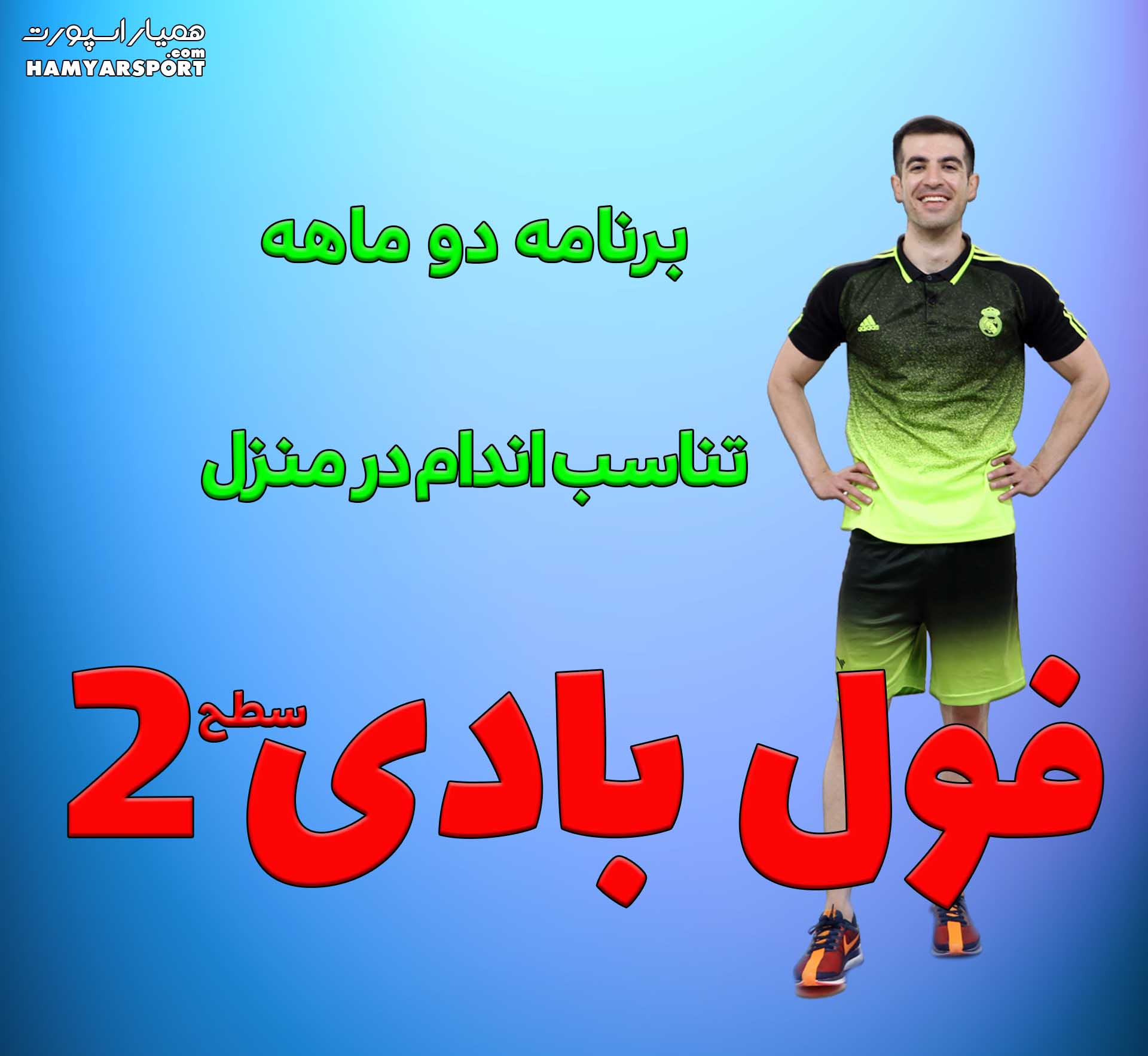 فول بادی