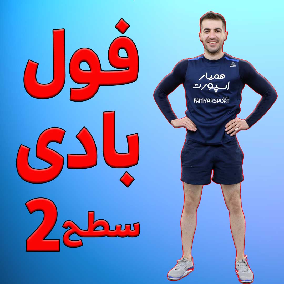 ورزش در خانه