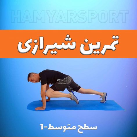 فول بادی 20 دقیقه