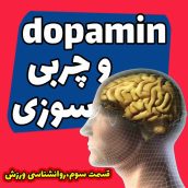 لاغری با ذهن
