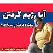 همیاراسپورت لحظه حال و چربی سوزی1080قسمت هفتم