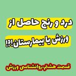 روانشناسی ورزش